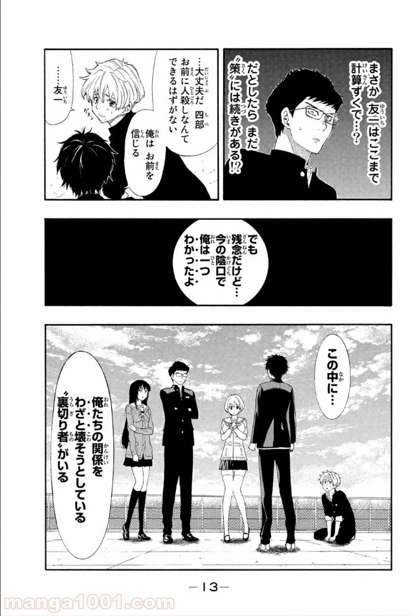 ページ 13 — 第8話