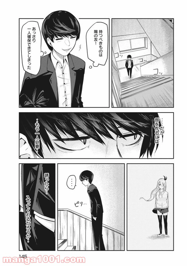 ページ 11 — 第3話