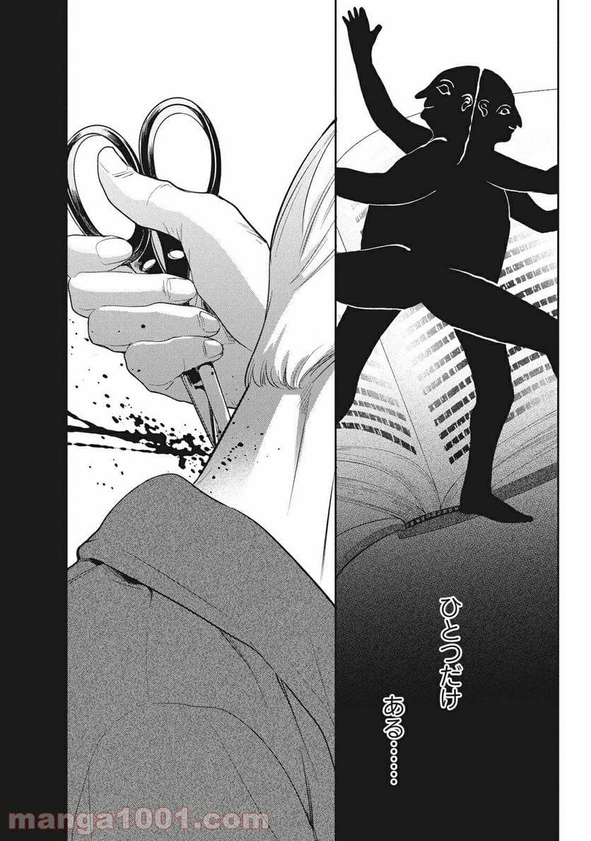ページ 10 — 第17.3話