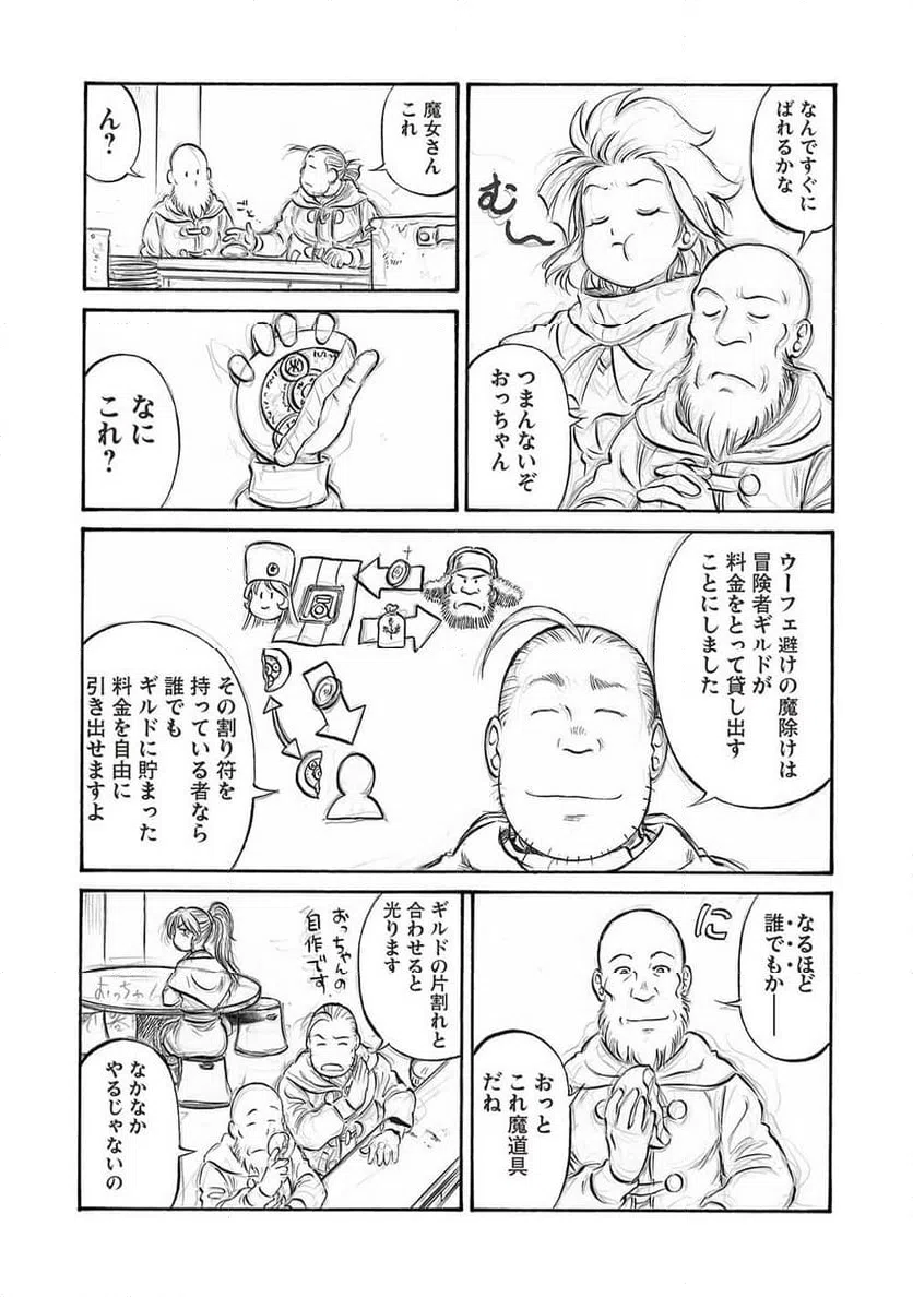 ページ 5 — 第19話