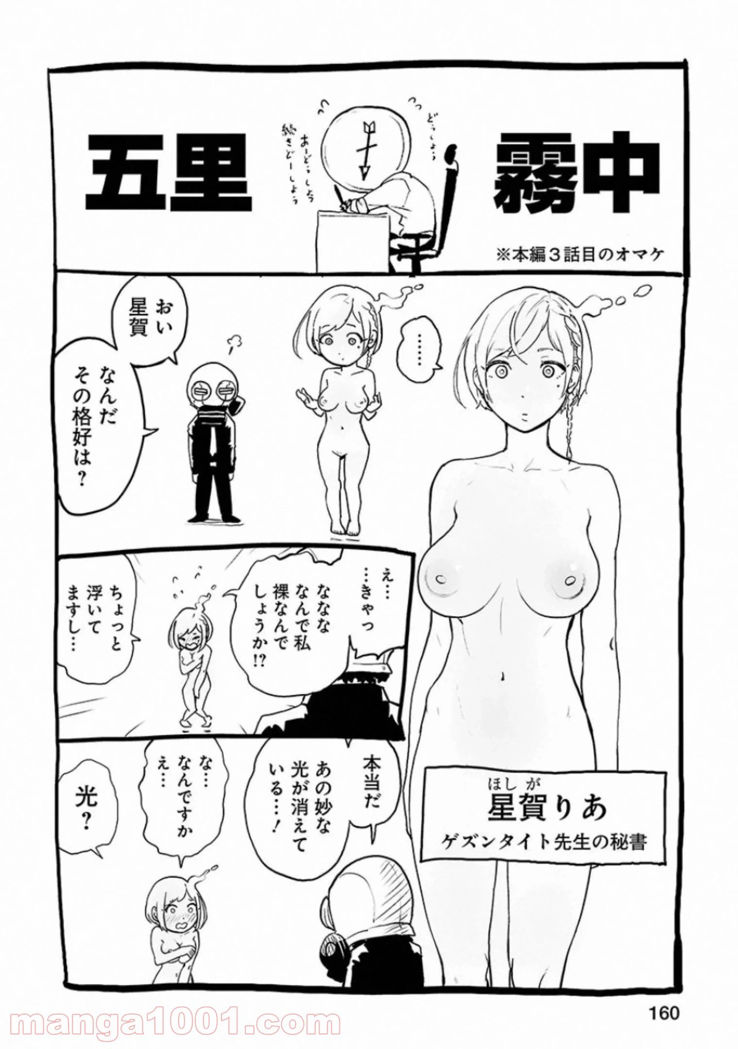 ページ 15 — 第24話