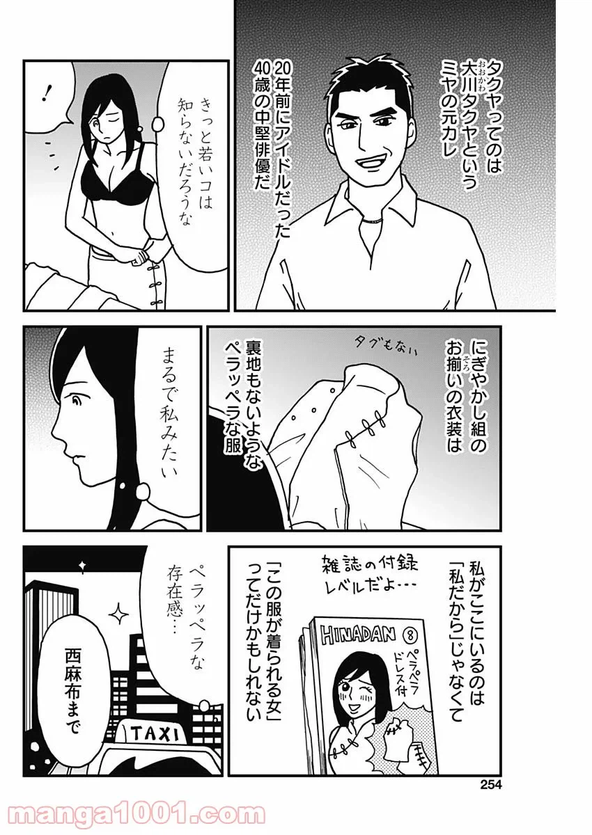 ページ 8 — 第1話