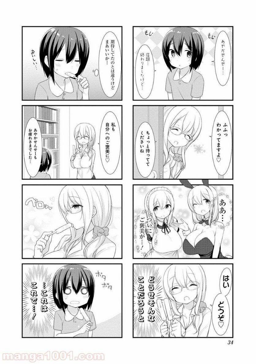 ページ 8 — 第16話