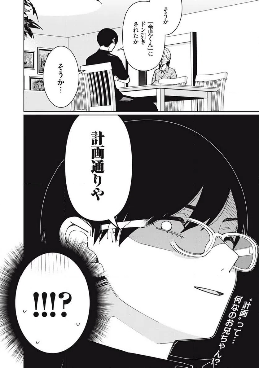 ページ 16 — 第23話