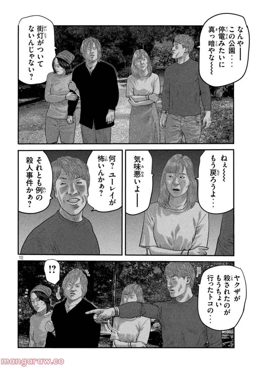 ページ 10 — 第58話