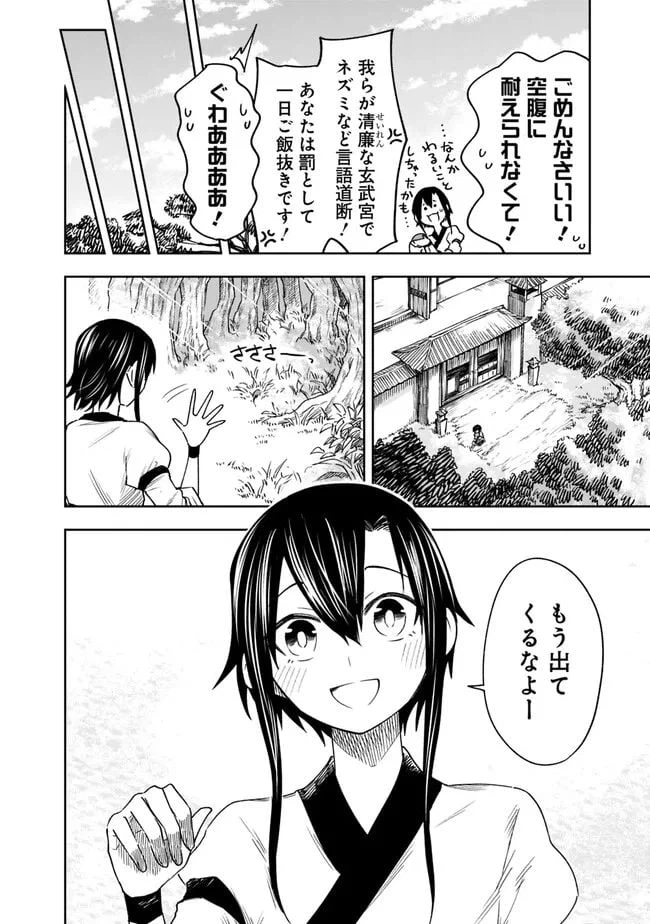 ページ 12 — 第1話