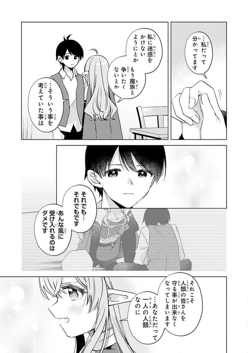 ページ 5 — 第29話