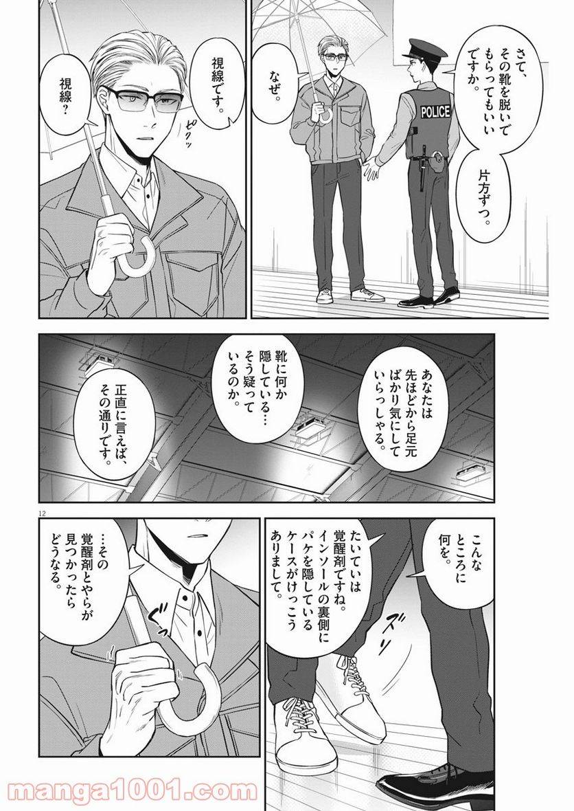 ページ 12 — 第35話