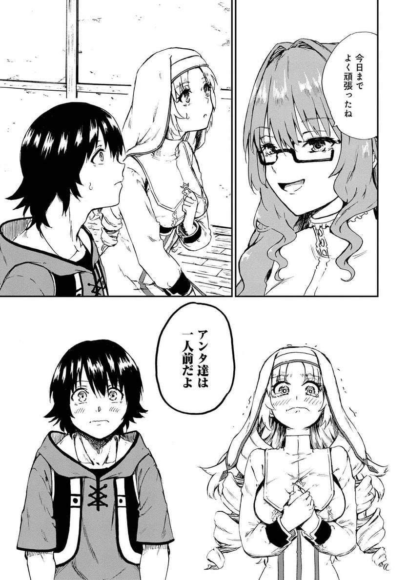 ページ 3 — 第30.2話