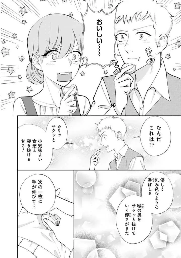 ページ 8 — 第3.1話