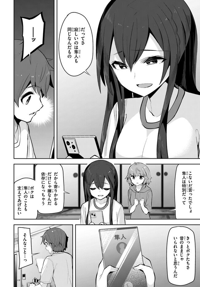 ページ 18 — 第21話