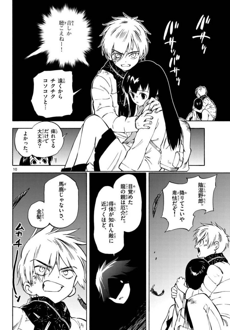 ページ 10 — 第5話