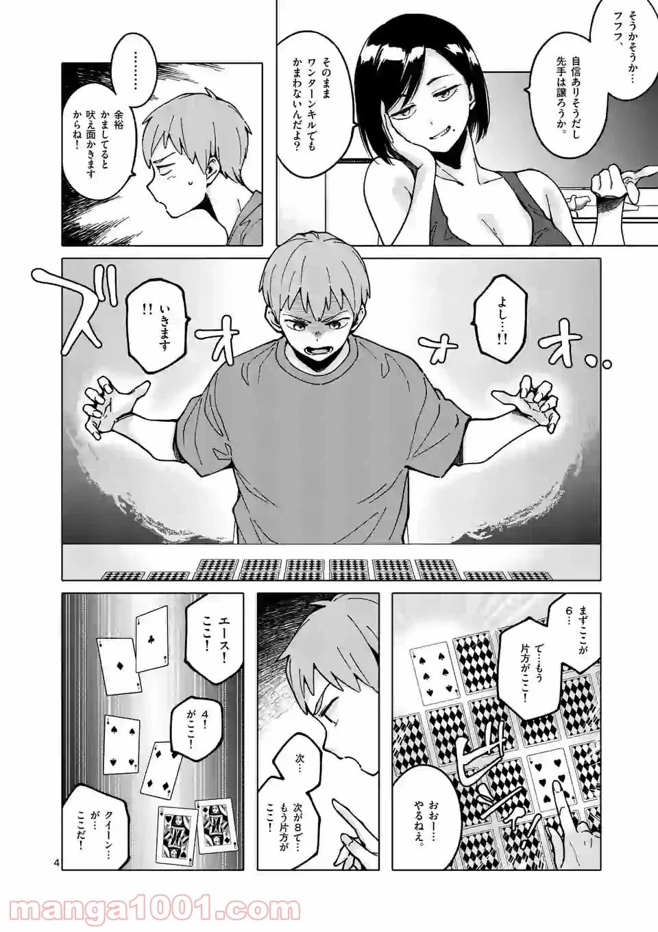 ページ 4 — 第24話
