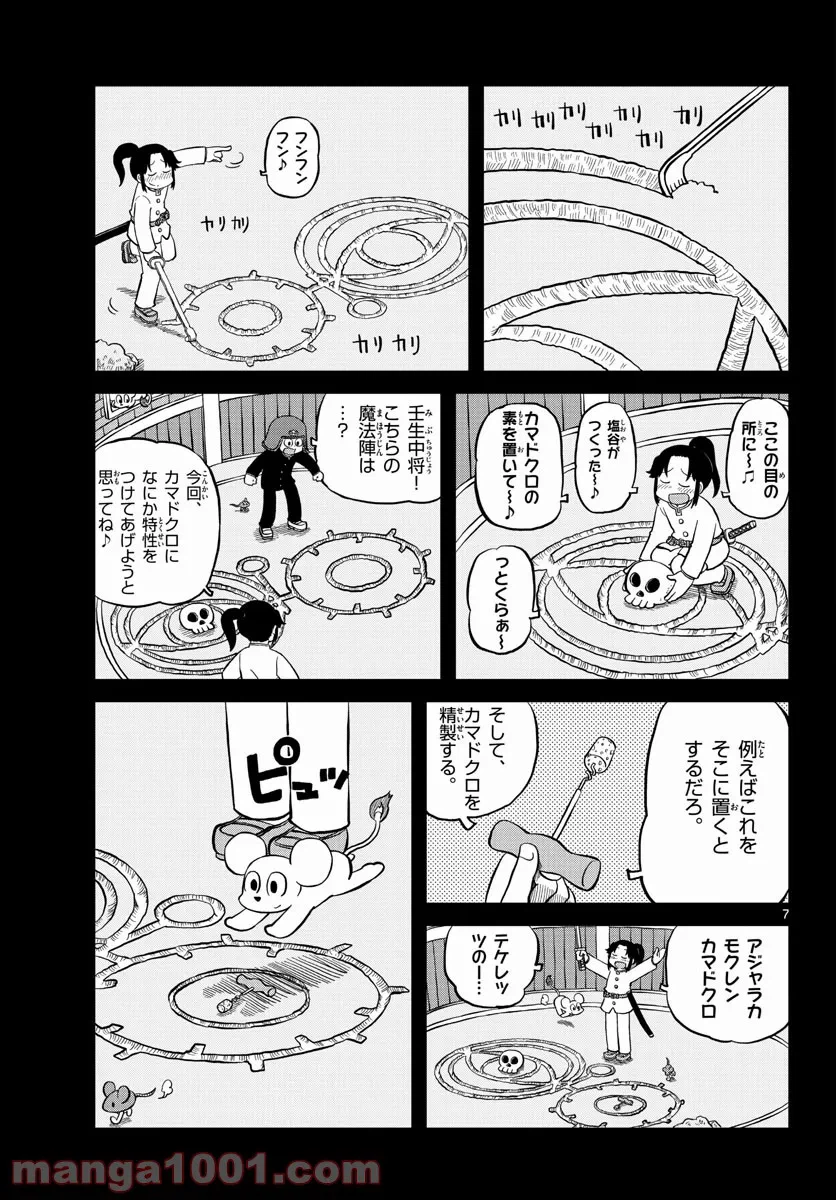 ページ 7 — 第7話