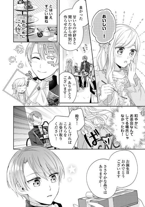 ページ 11 — 第2話
