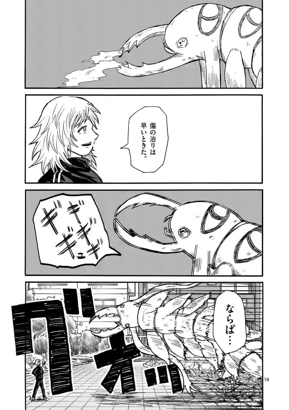 ページ 19 — 第5話