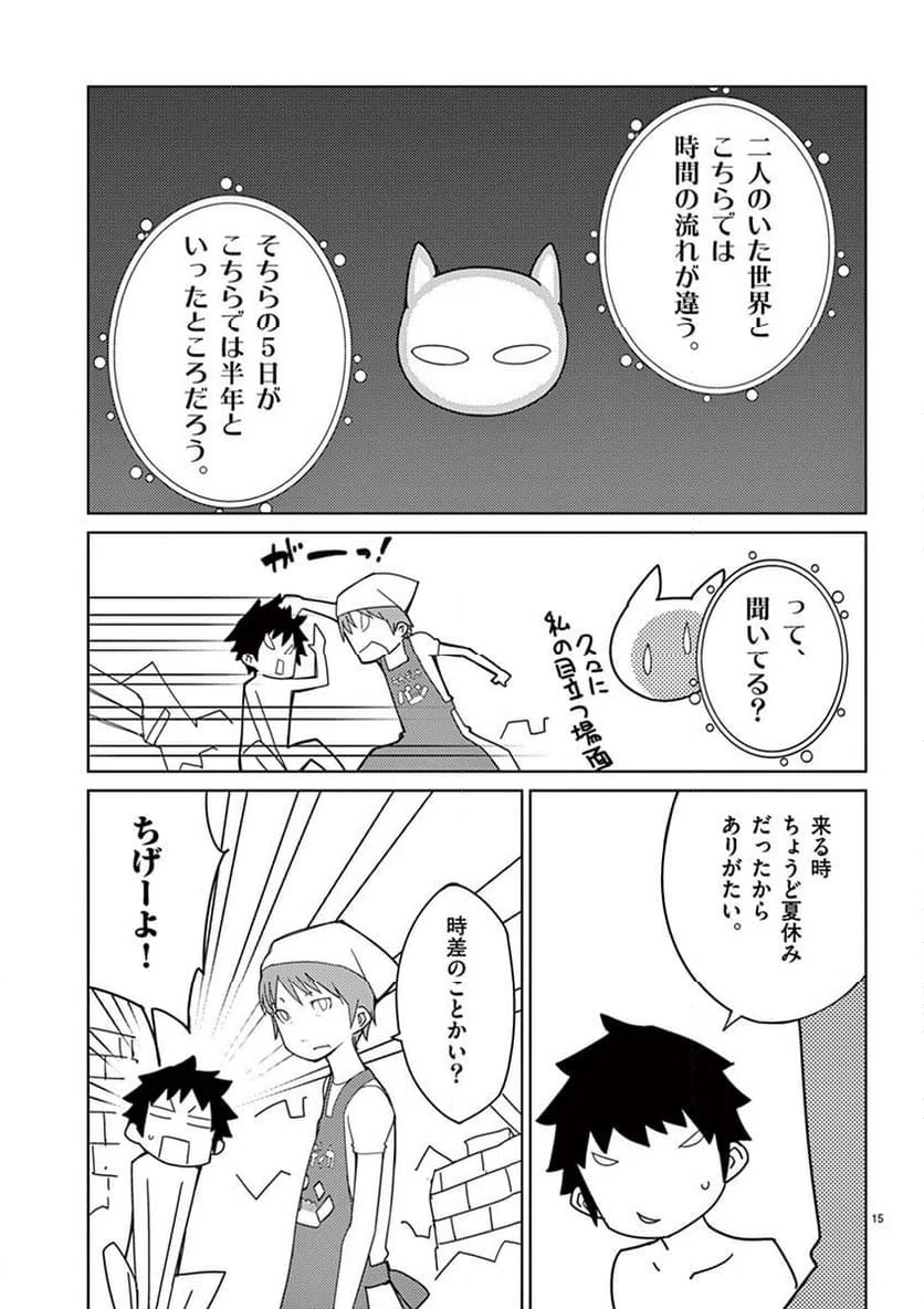 ページ 15 — 第100話