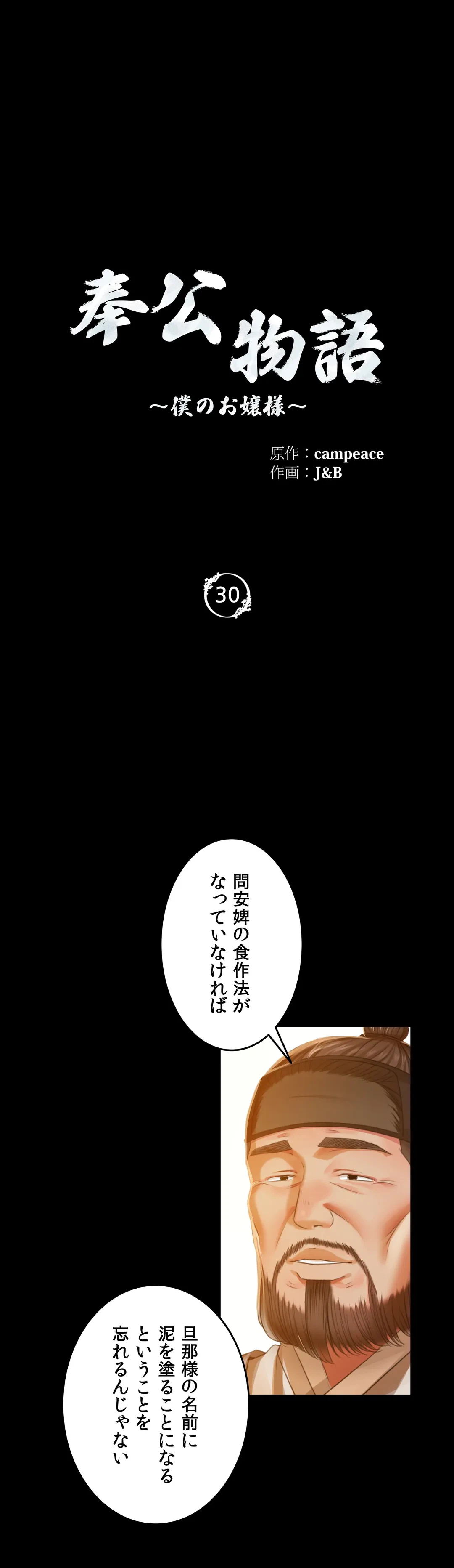ページ 4 — 第30話