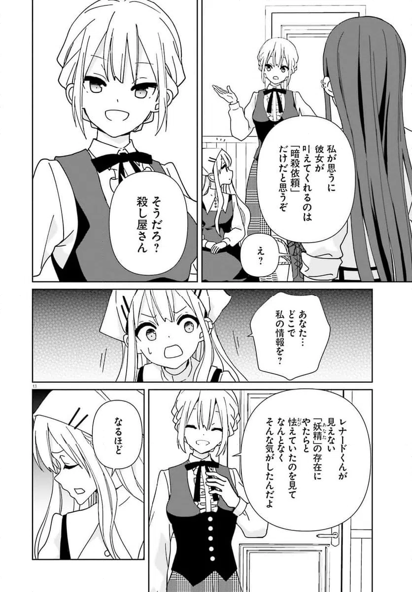 ページ 14 — 第16話