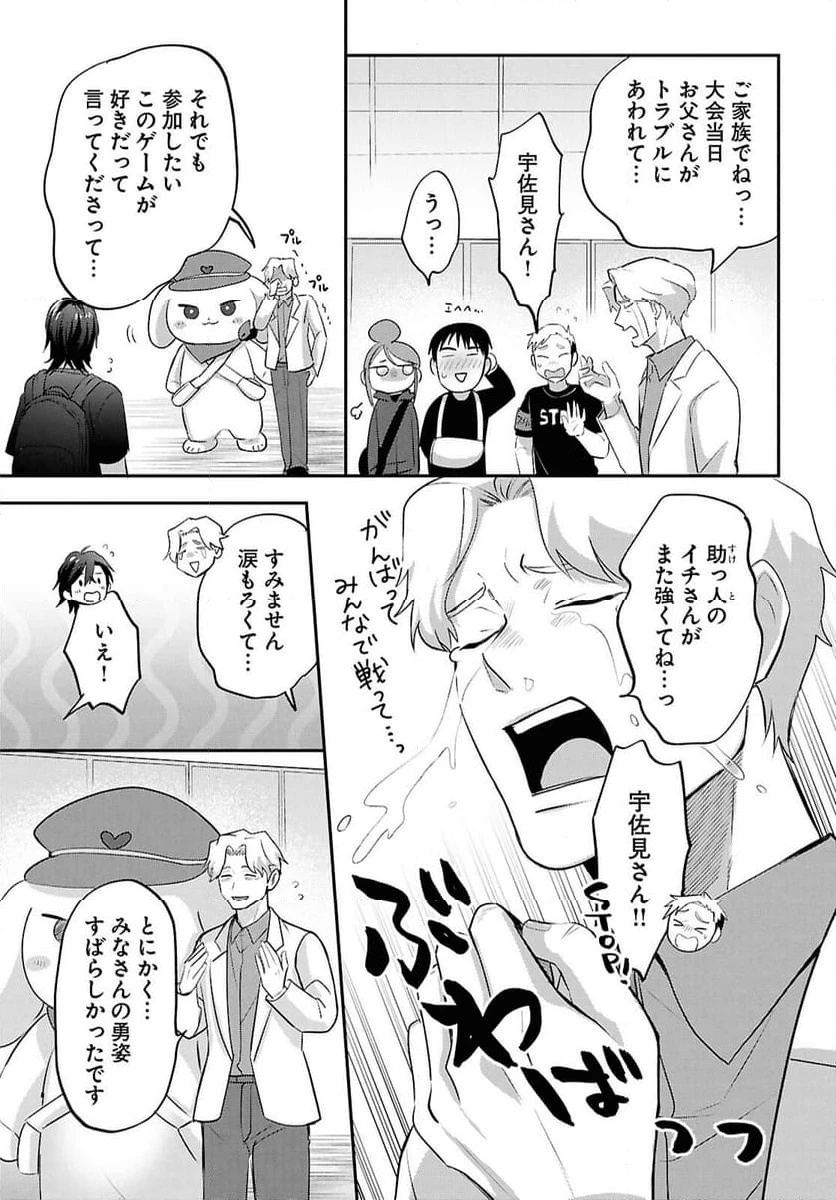 ページ 12 — 第7話