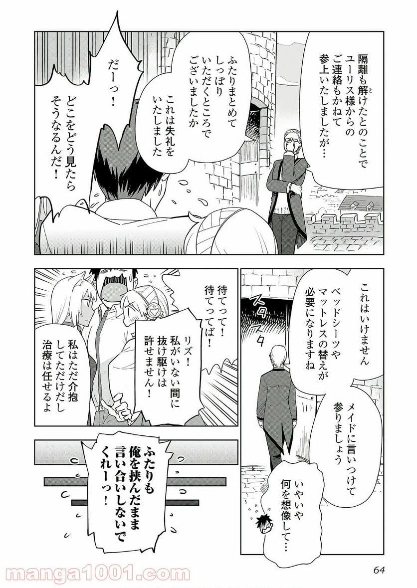 ページ 10 — 第19話