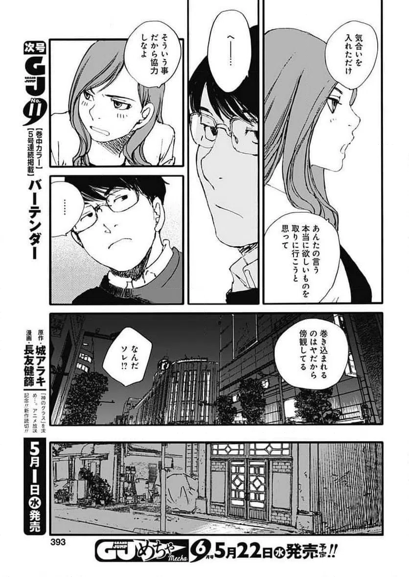 ページ 15 — 第42話