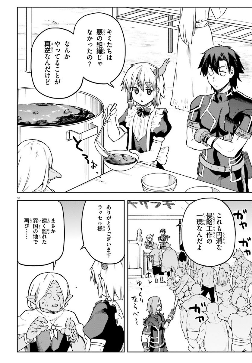 ページ 30 — 第58話