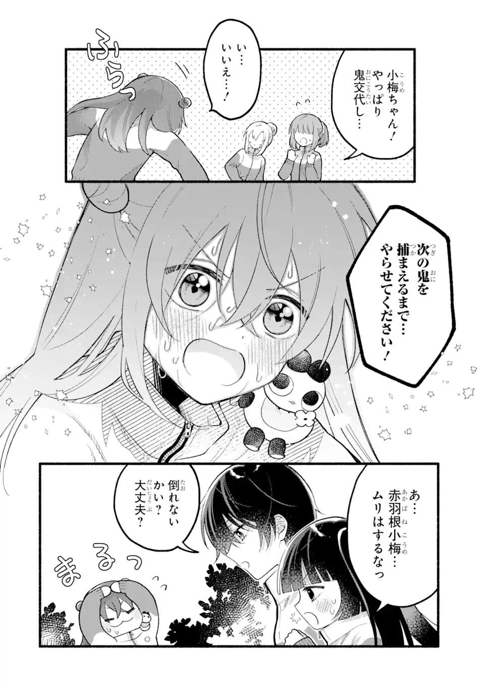 ページ 7 — 第12.2話