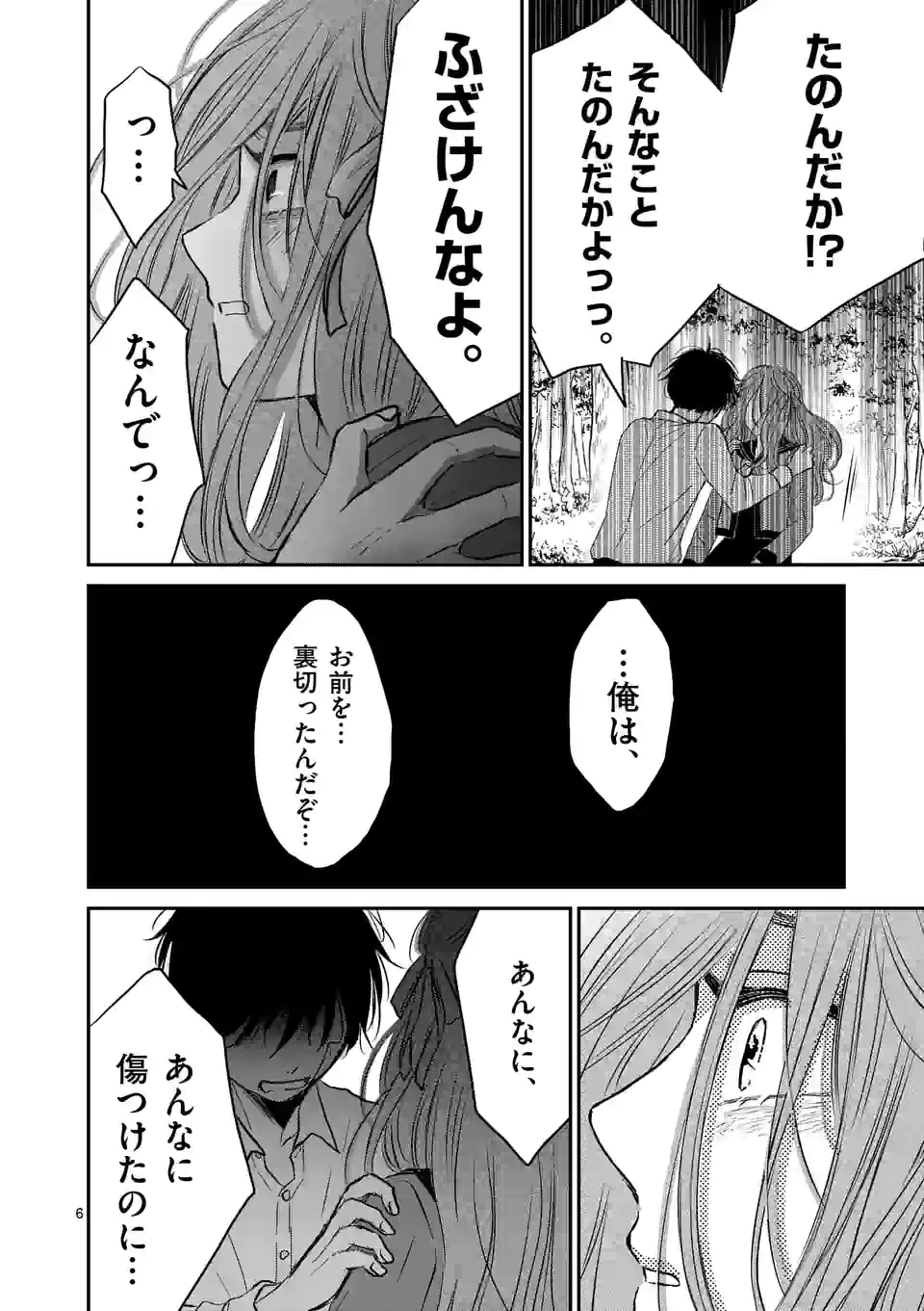 ページ 6 — 第28話
