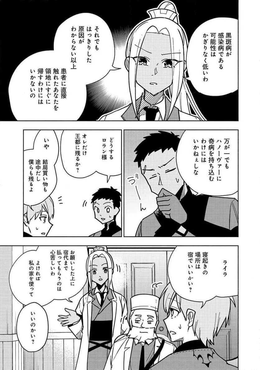 ページ 17 — 第19話