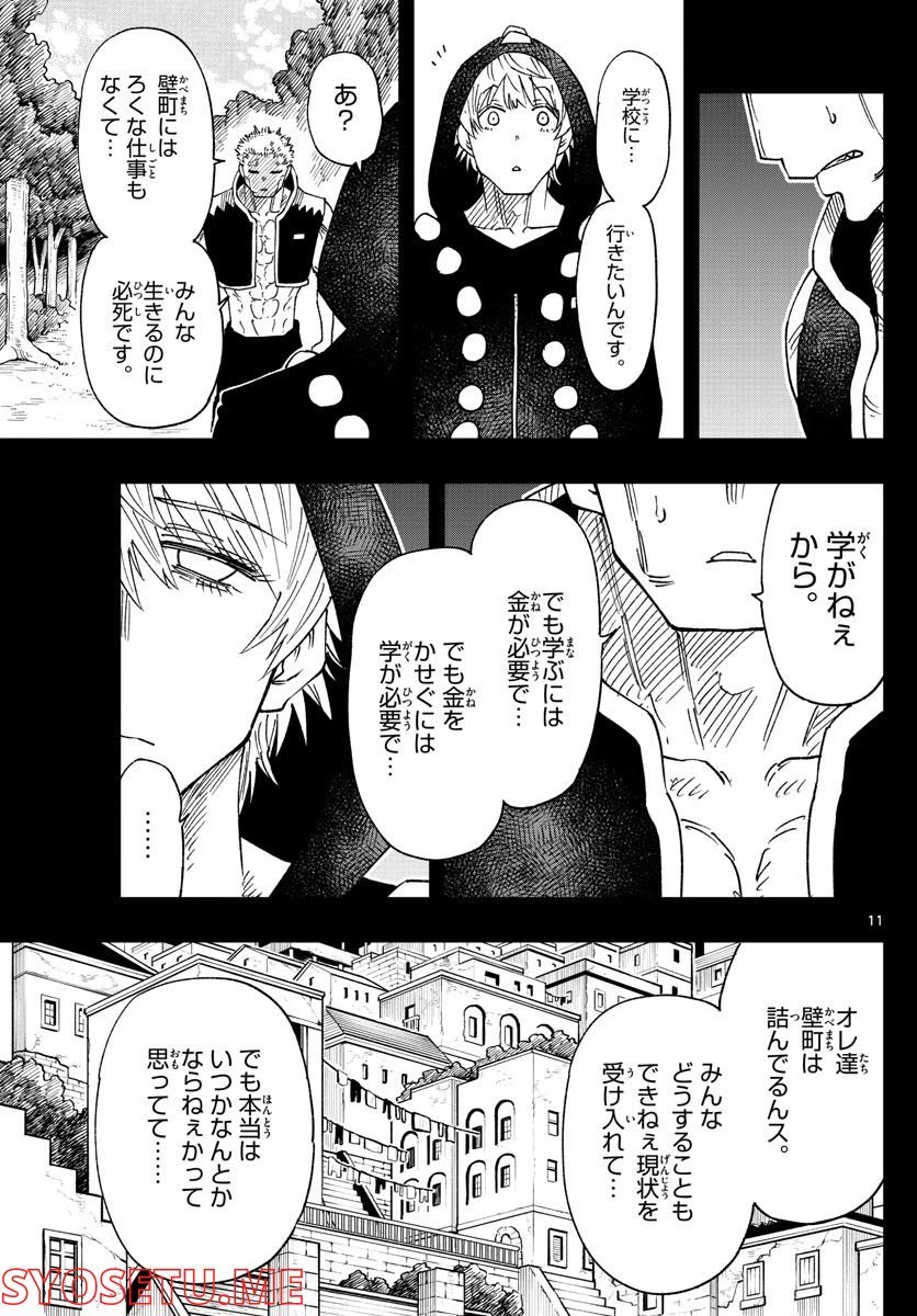 ページ 11 — 第22話