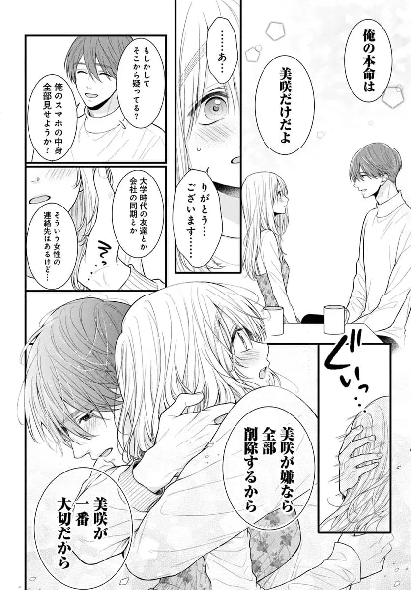 ページ 4 — 第14.2話