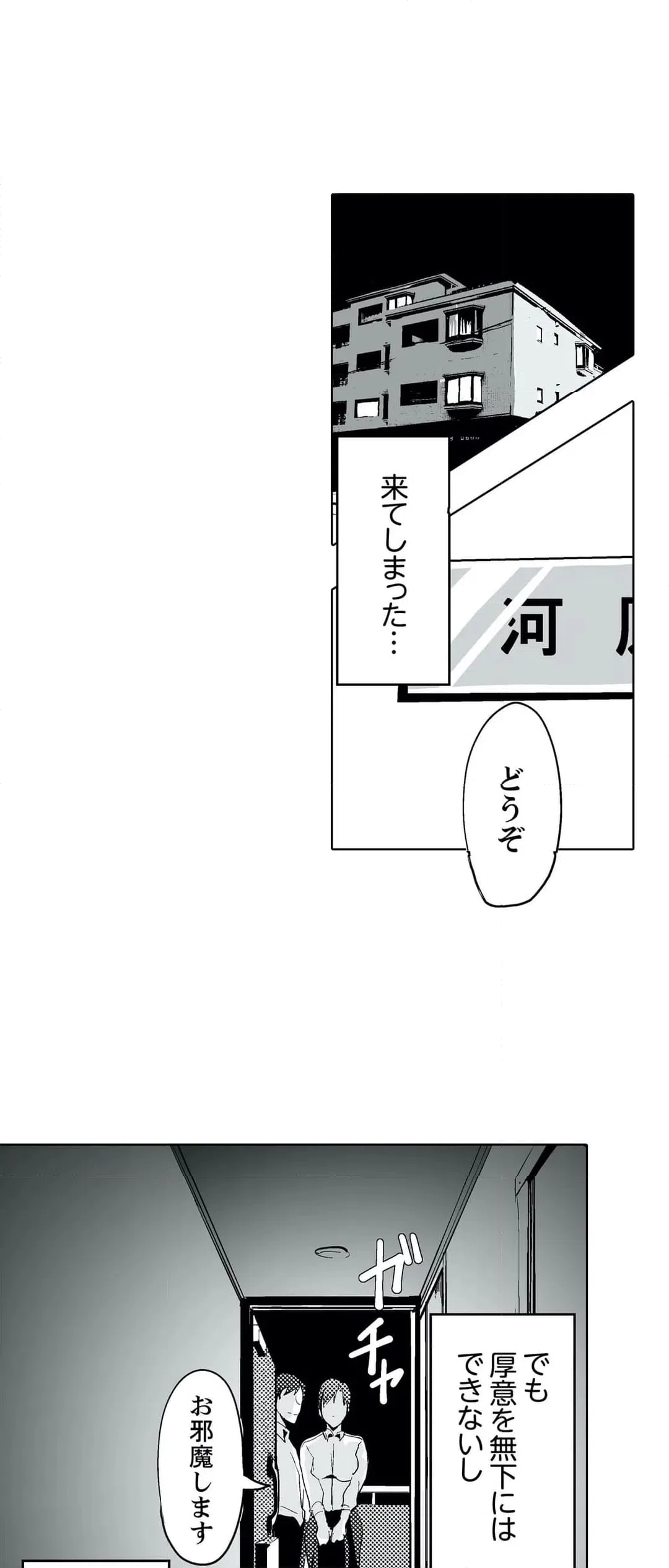 ページ 20 — 第2話