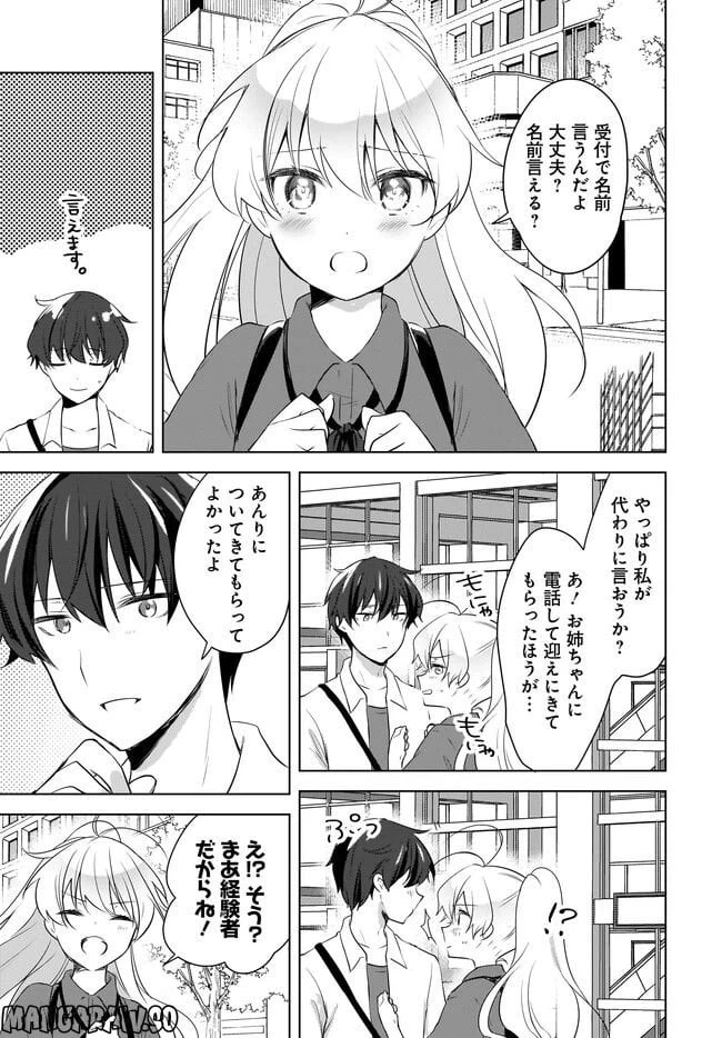 ページ 3 — 第16.1話