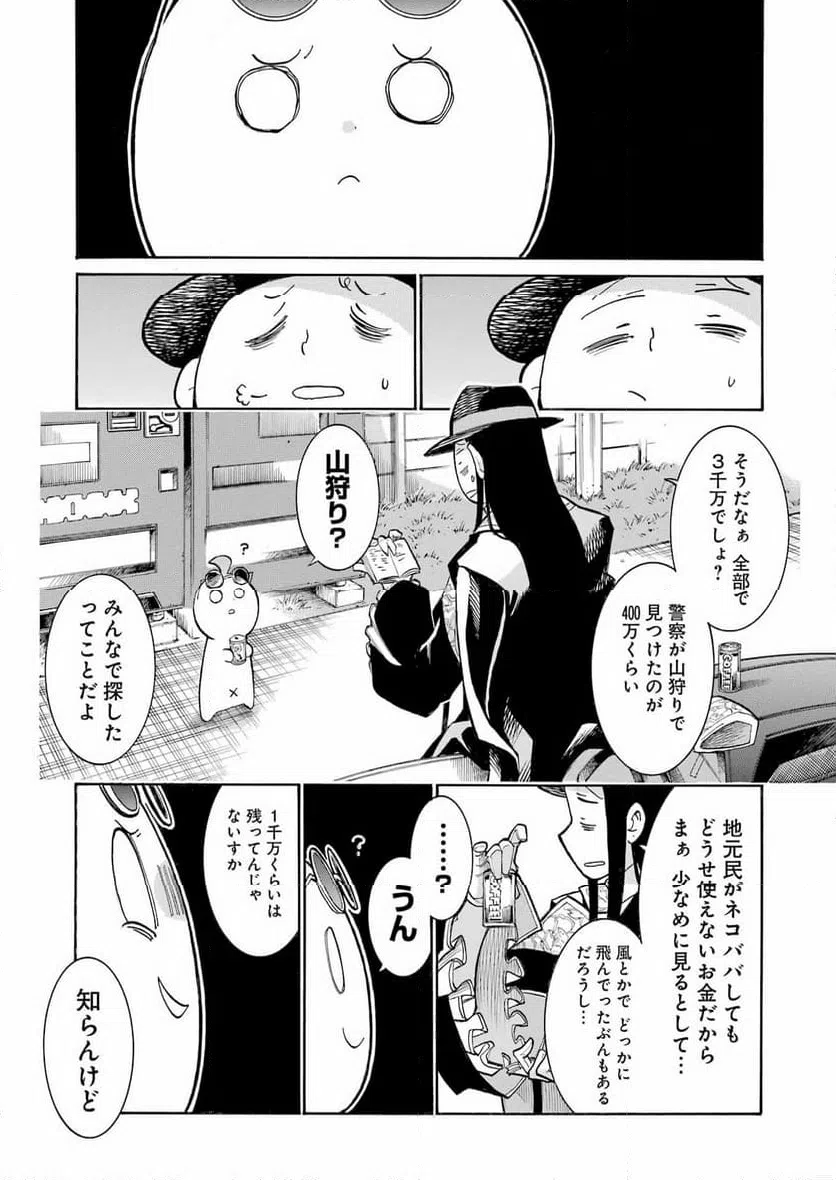 ページ 13 — 第202話