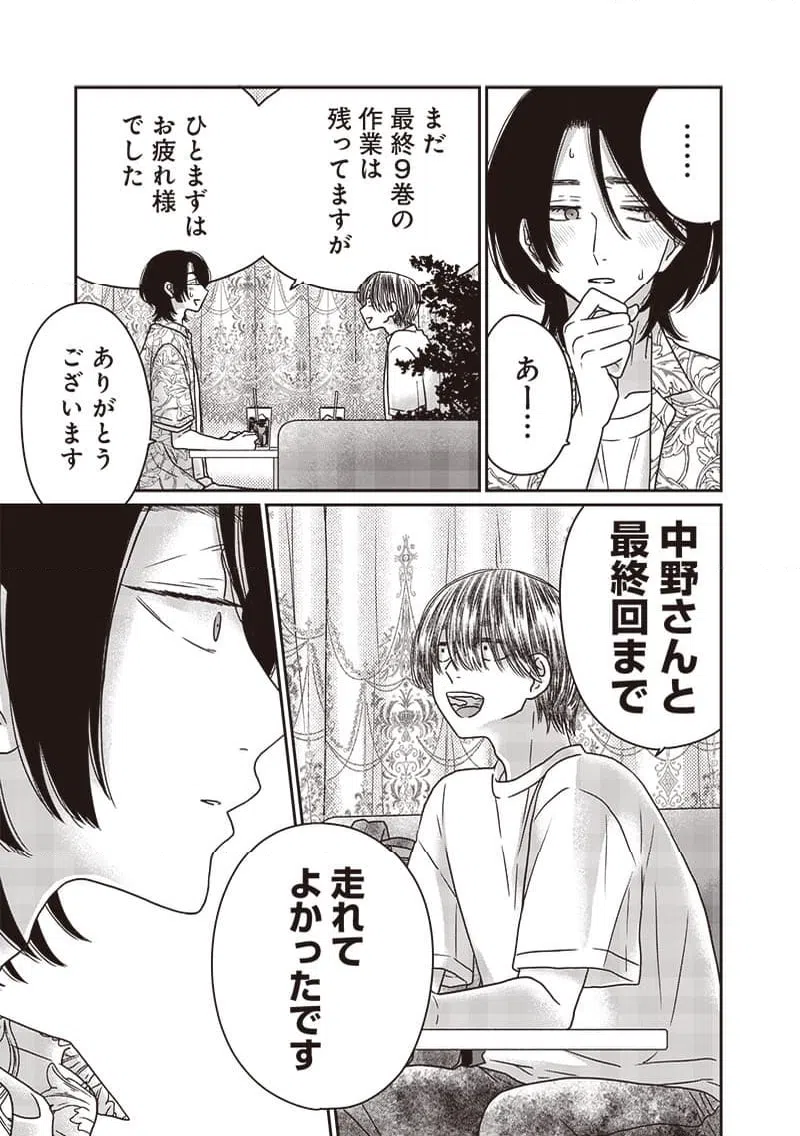 ページ 7 — 第31話