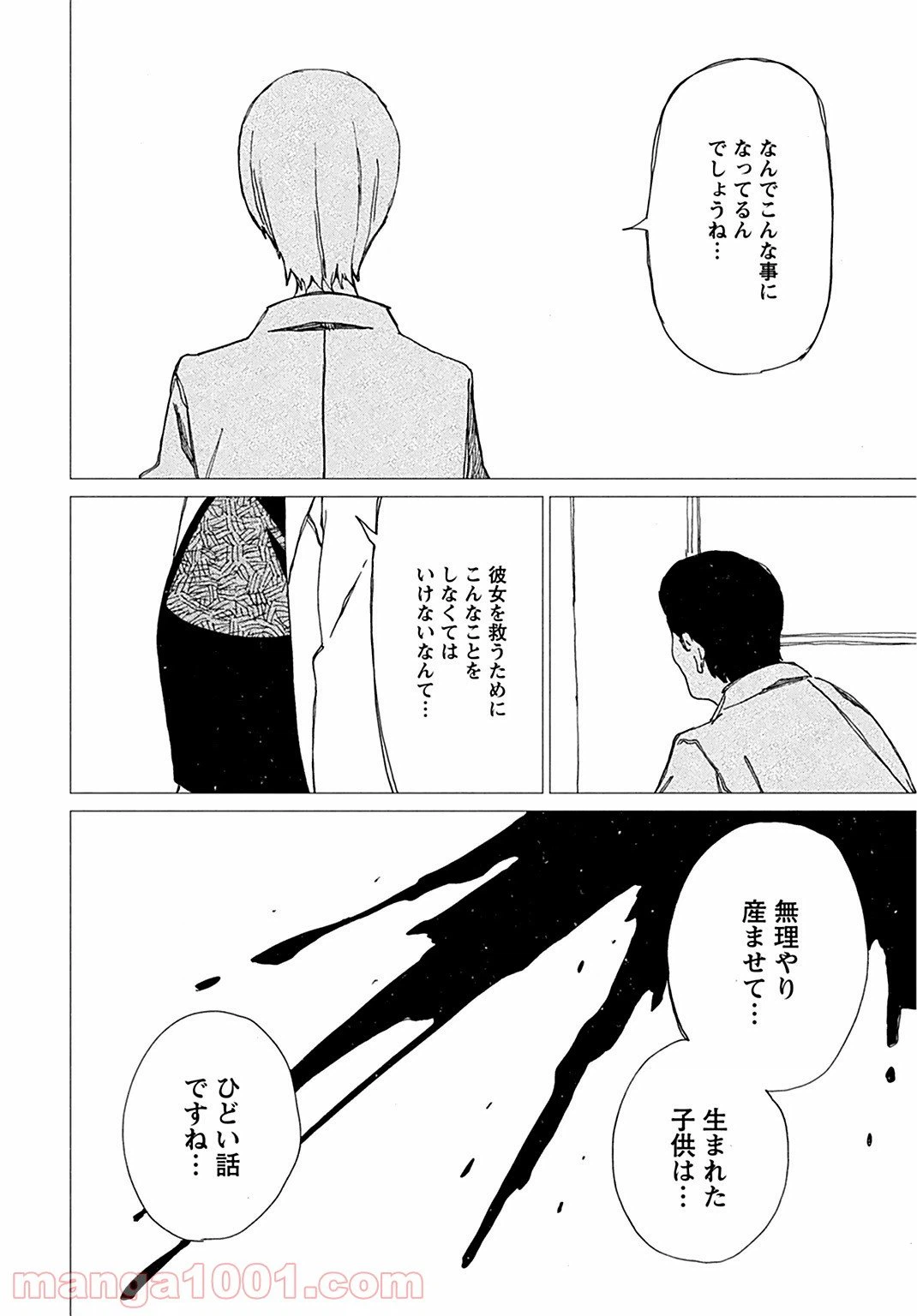ページ 22 — 第2話