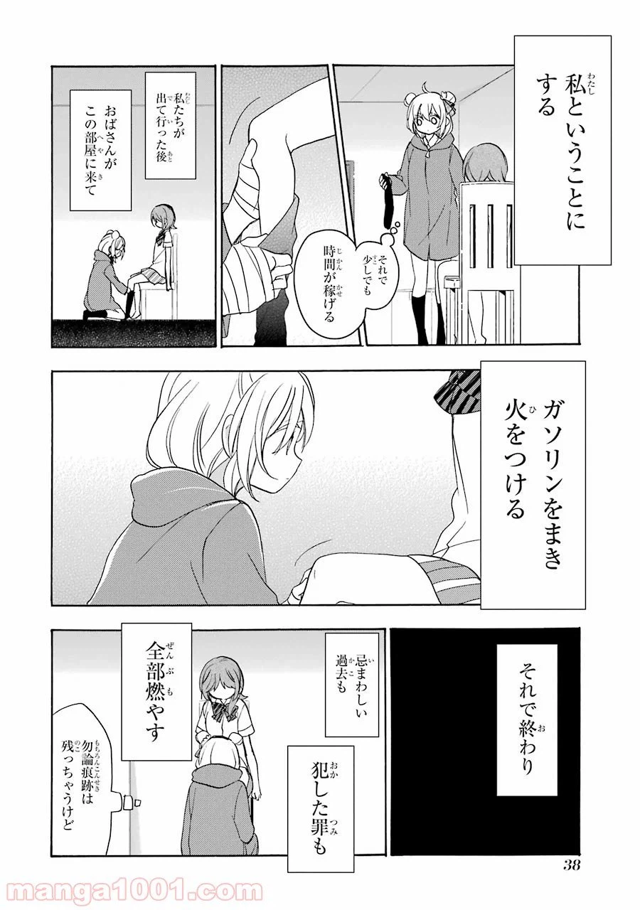 ページ 10 — 第39話
