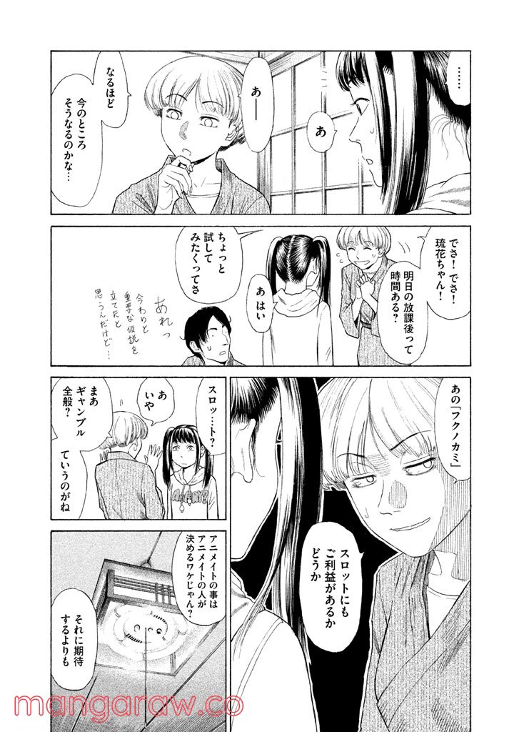 ページ 4 — 第4話
