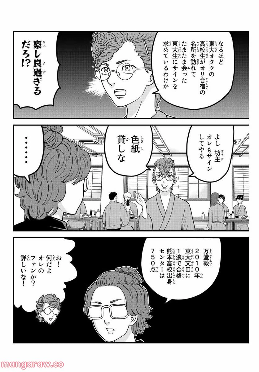 ページ 10 — 第51話