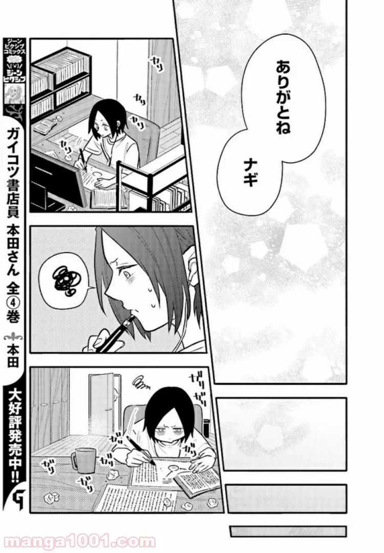 ページ 11 — 第10話