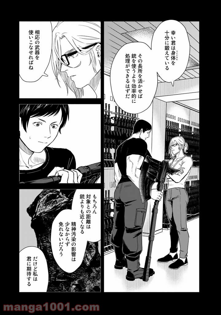 ページ 7 — 第5話