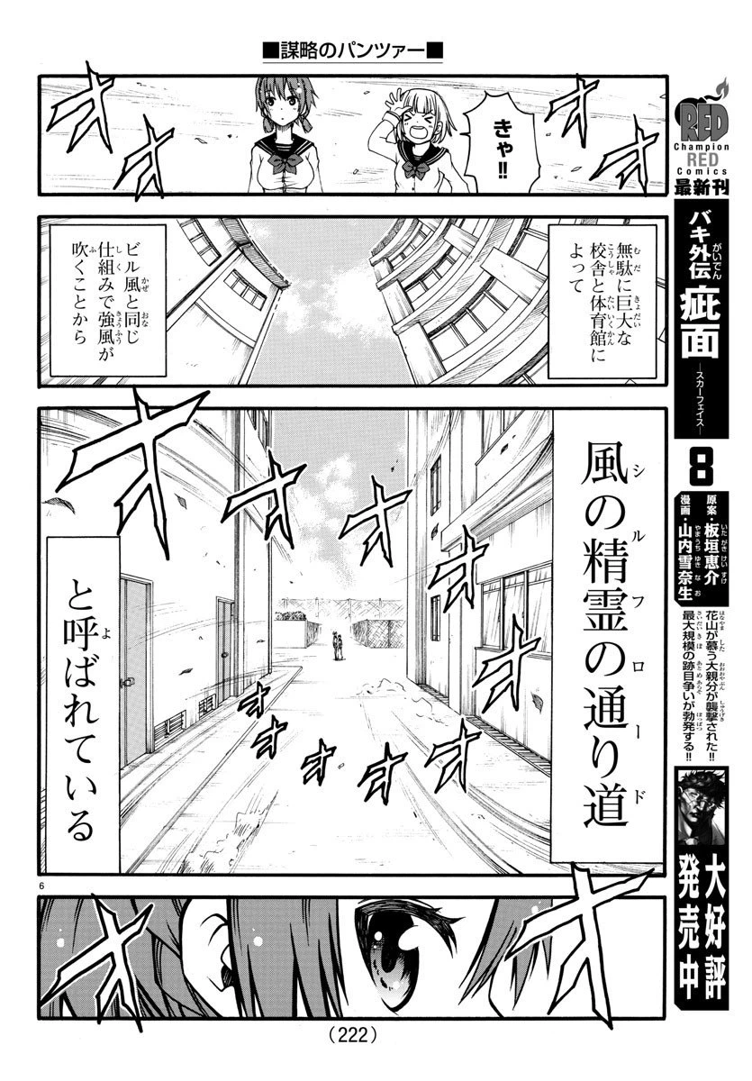 ページ 7 — 第5話
