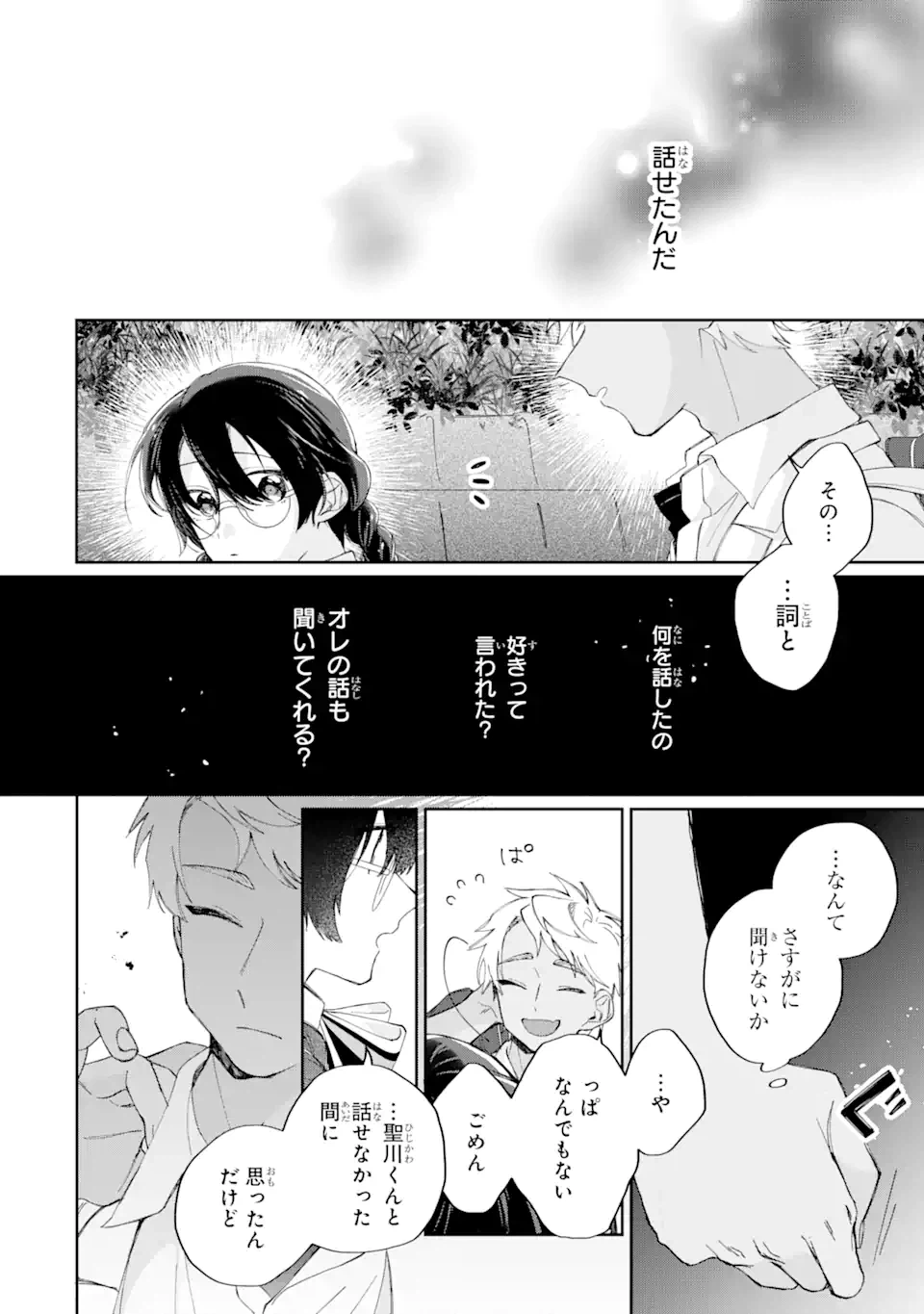 ページ 6 — 第12.1話