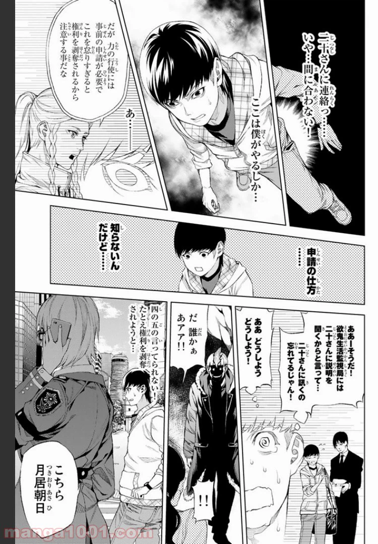 ページ 13 — 第3.2話