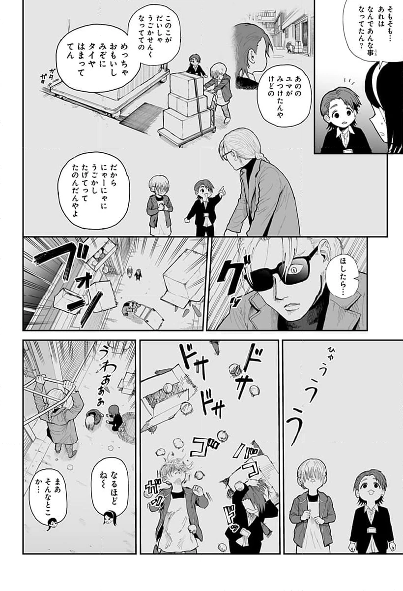 ページ 8 — 第11話