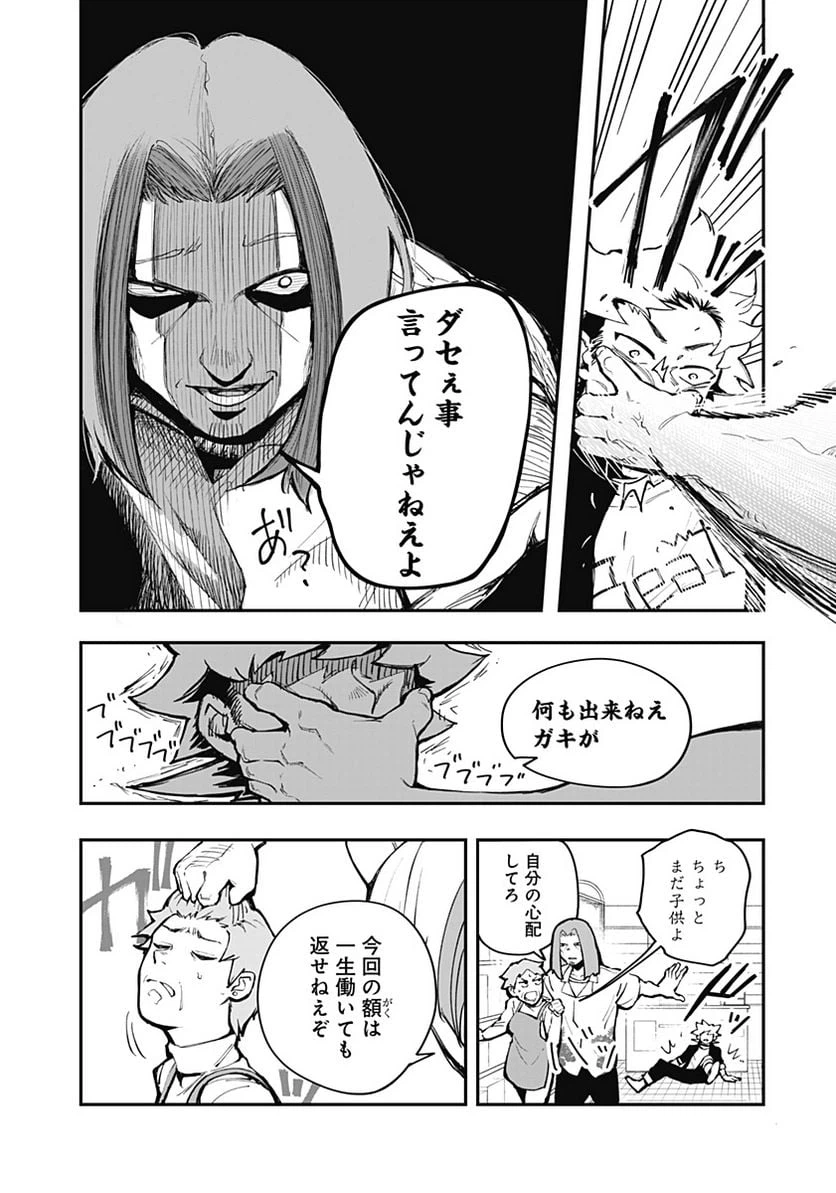 ページ 18 — 第1話