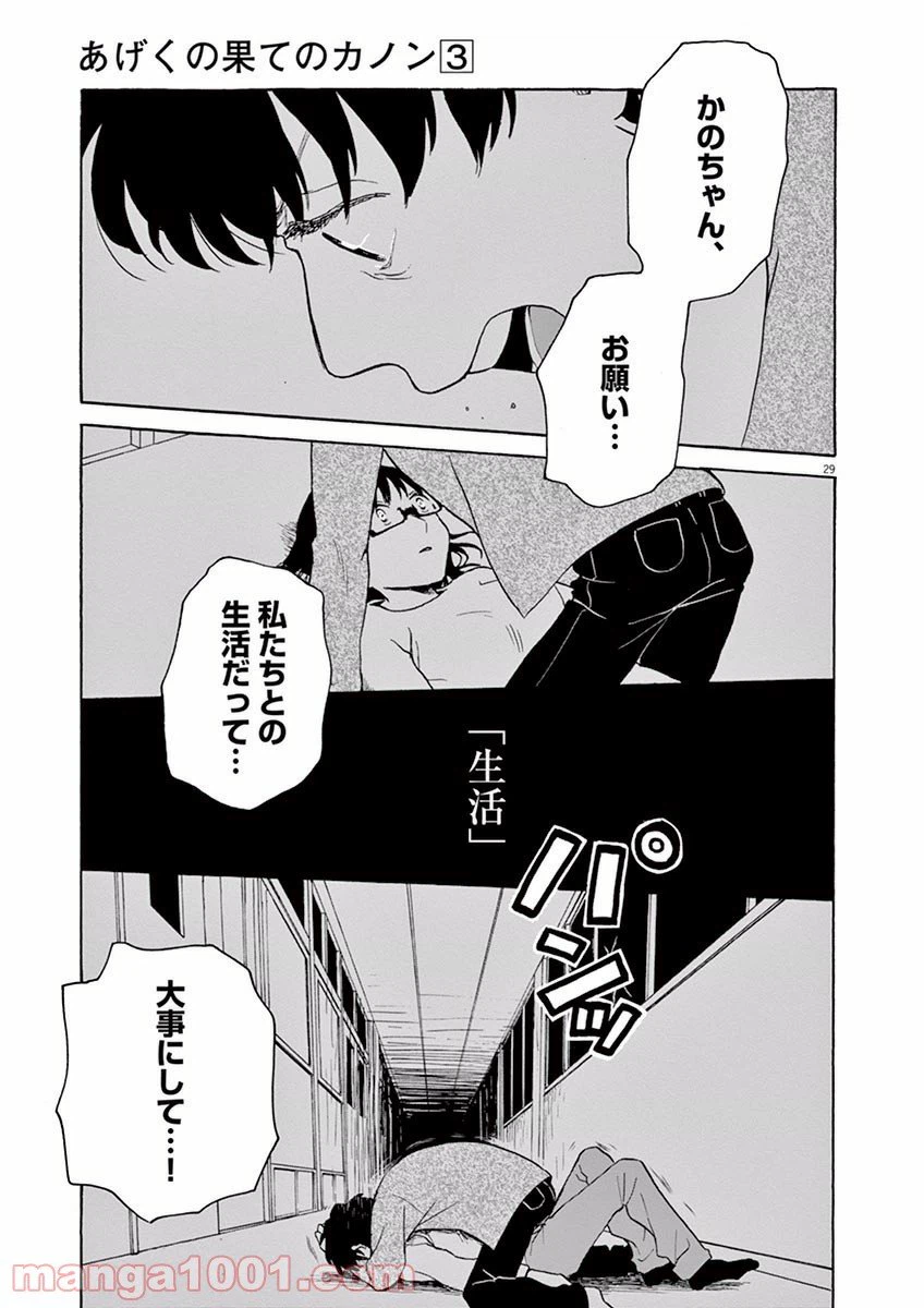 ページ 29 — 第17話