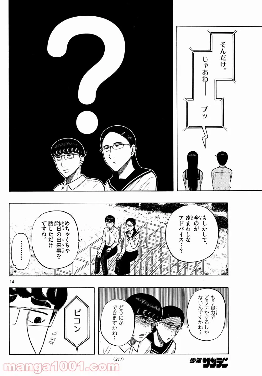 ページ 14 — 第9話