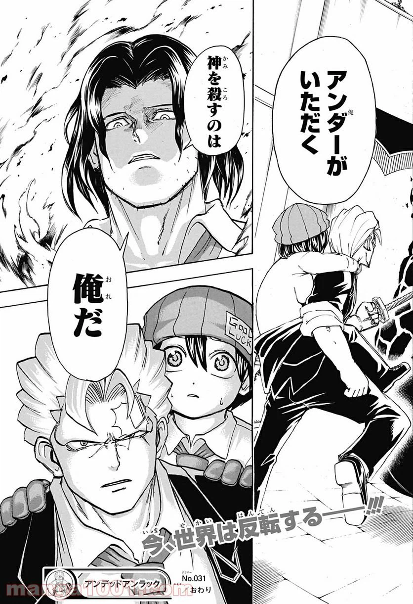 ページ 18 — 第31話